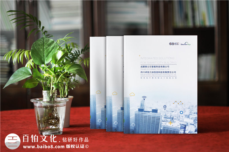 智能科技信息技術(shù)公司畫(huà)冊設計-智慧城市產(chǎn)品宣傳冊彩頁(yè)