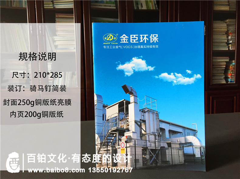 【案例】環(huán)保企業(yè)畫(huà)冊設計,工業(yè)廢氣污水處理公司宣傳冊怎么做