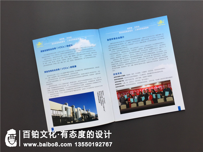 【案例】環(huán)保企業(yè)畫(huà)冊設計,工業(yè)廢氣污水處理公司宣傳冊怎么做