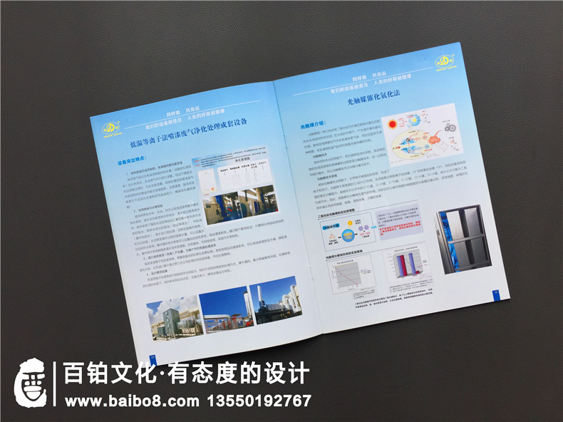 【案例】環(huán)保企業(yè)畫(huà)冊設計,工業(yè)廢氣污水處理公司宣傳冊怎么做