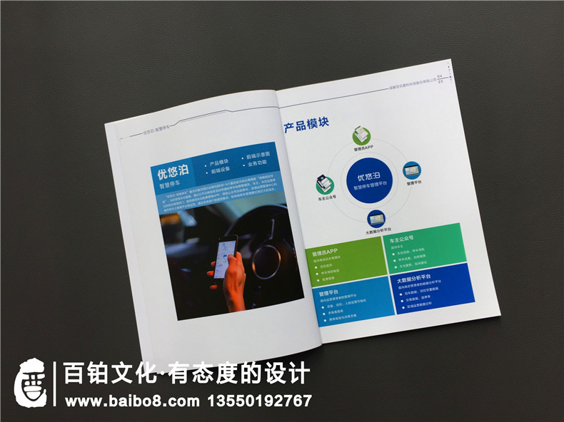 手機app產(chǎn)品宣傳冊設計制作,智慧停車(chē)項目管理系統產(chǎn)品宣傳手冊