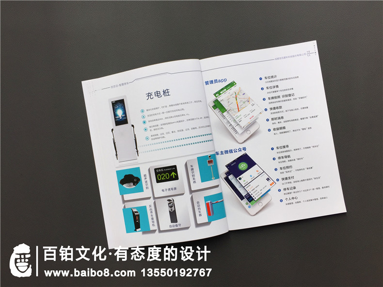 手機app產(chǎn)品宣傳冊設計制作,智慧停車(chē)項目管理系統產(chǎn)品宣傳手冊