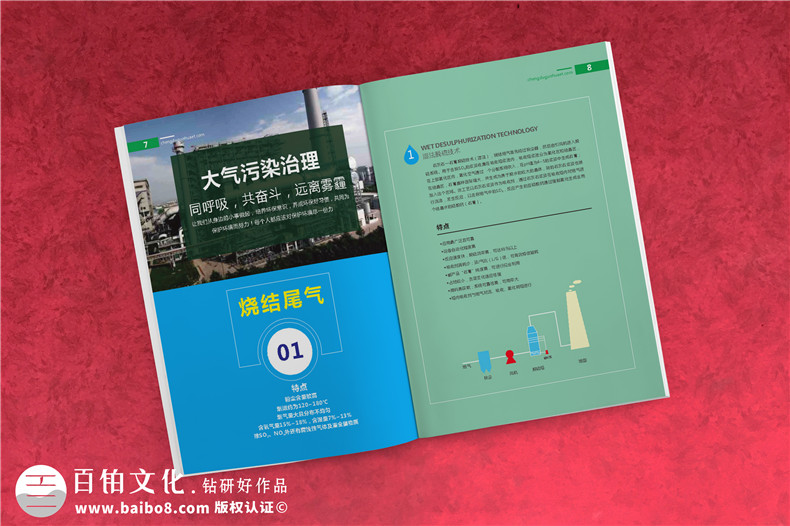 環(huán)?？萍计髽I(yè)畫(huà)冊設計案例,第三方環(huán)境尾氣污水治理公司畫(huà)冊排版