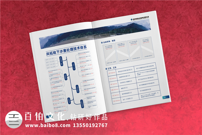 地下工程公司宣傳冊設計-水害綜合治理企業(yè)宣傳畫(huà)冊排版