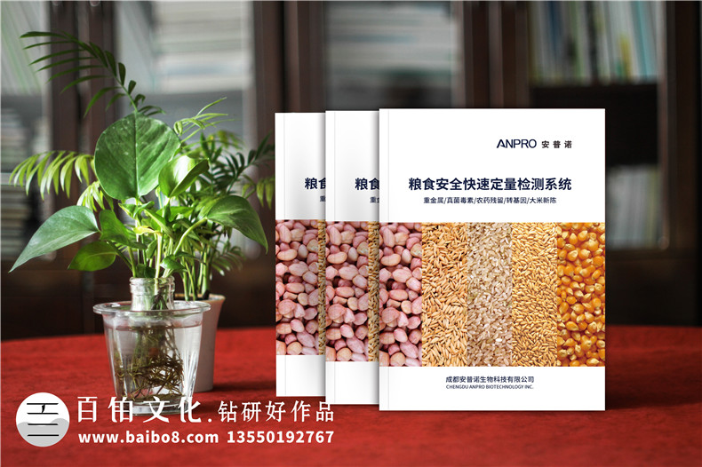 生物科技公司宣傳冊設計-糧食安全快速定量檢測系統企業(yè)樣本設計