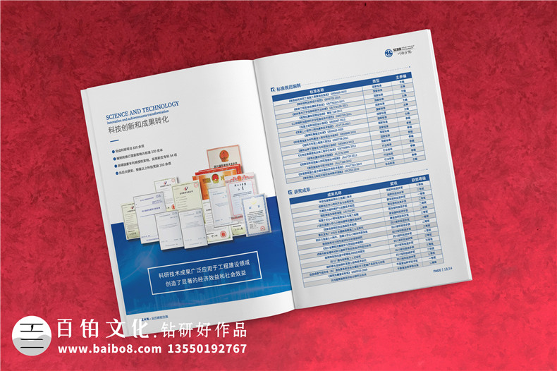 工程設計勘察項目監理管理公司宣傳冊設計-建筑科學(xué)研究院畫(huà)冊制作