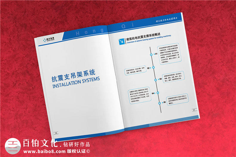 機電抗震支吊架公司產(chǎn)品宣傳手冊設計-消防工程及通風(fēng)設備企業(yè)畫(huà)冊