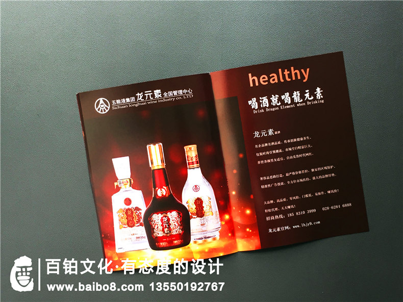 酒業(yè)公司招商加盟宣傳冊設計-白酒水產(chǎn)品畫(huà)冊樣本制作-五糧液集團