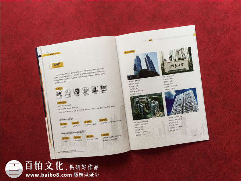 房地產(chǎn)建工集團公司宣傳冊設計-專(zhuān)業(yè)企業(yè)文化形象畫(huà)冊制作哪家好