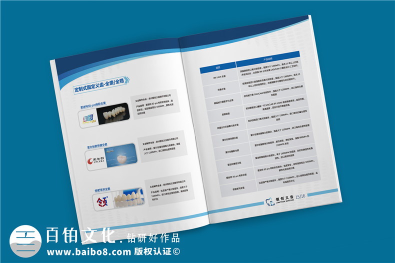 義齒產(chǎn)品宣傳手冊-義齒廠(chǎng)家圖冊假牙制造口腔修復公司畫(huà)冊設計