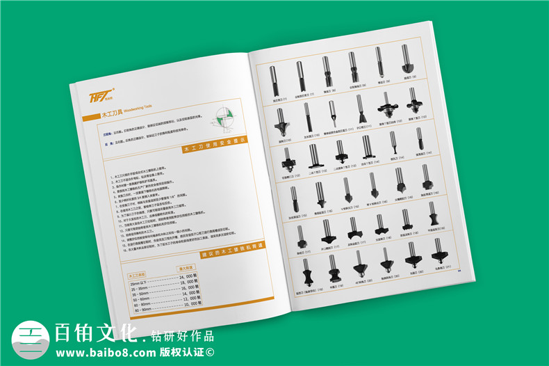 木工刀具產(chǎn)品宣傳冊樣本設計-產(chǎn)品招商加盟資料參數畫(huà)冊印刷