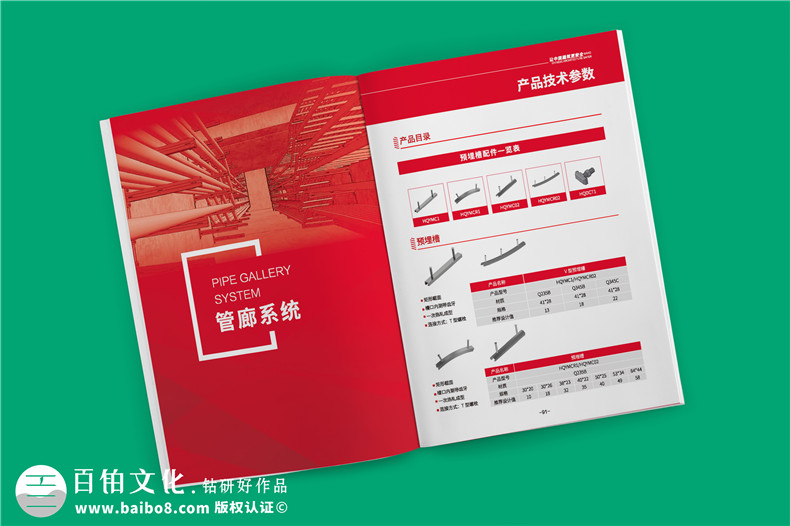 專(zhuān)業(yè)機電抗震支架企業(yè)產(chǎn)品畫(huà)冊設計-裝配式支吊架廠(chǎng)家宣傳手冊