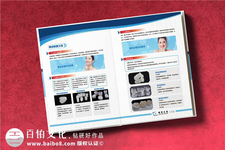義齒畫(huà)冊怎么做-精裝高檔的義齒制作公司產(chǎn)品宣傳冊