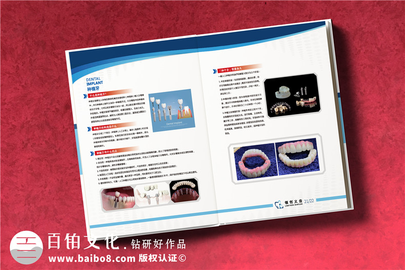 義齒畫(huà)冊怎么做-精裝高檔的義齒制作公司產(chǎn)品宣傳冊