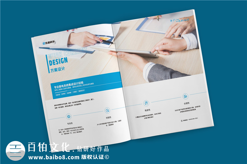ICT軟硬件開(kāi)發(fā)信息化科技企業(yè)畫(huà)冊設計-弱電工程建設公司宣傳冊