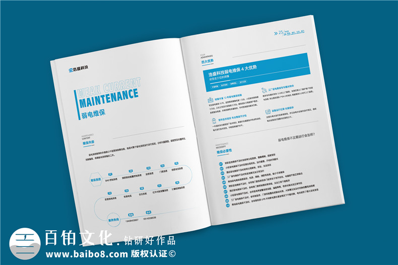 ICT軟硬件開(kāi)發(fā)信息化科技企業(yè)畫(huà)冊設計-弱電工程建設公司宣傳冊