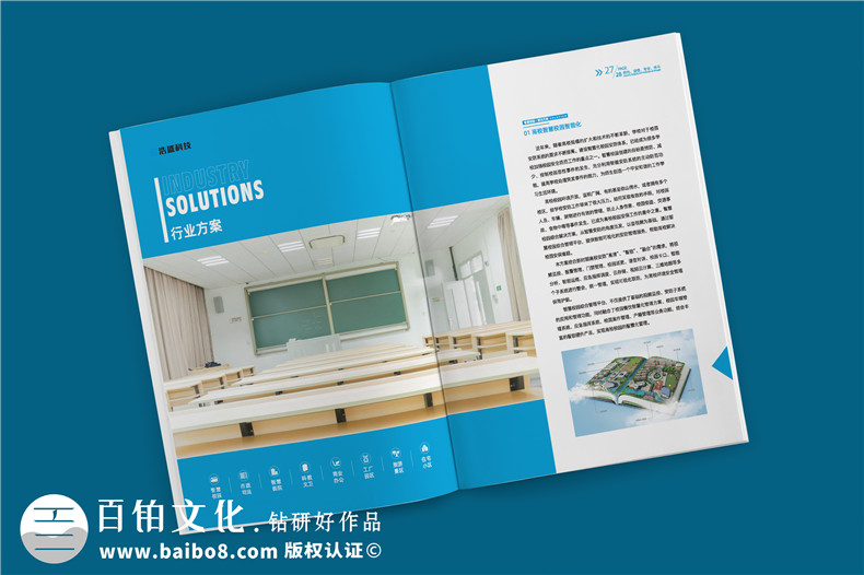 ICT軟硬件開(kāi)發(fā)信息化科技企業(yè)畫(huà)冊設計-弱電工程建設公司宣傳冊
