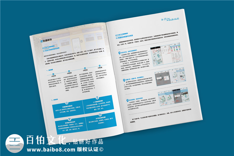 ICT軟硬件開(kāi)發(fā)信息化科技企業(yè)畫(huà)冊設計-弱電工程建設公司宣傳冊