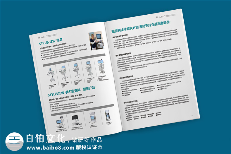 醫療行業(yè)智能化解決方案宣傳冊設計-智慧醫療科技公司產(chǎn)品手冊