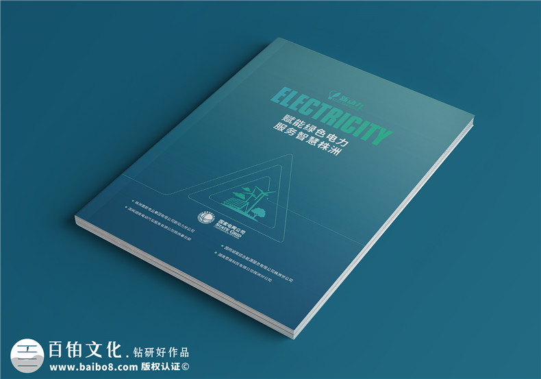 新能源行業(yè)宣傳冊設計-電力工程承包公司簡(jiǎn)介畫(huà)冊制作