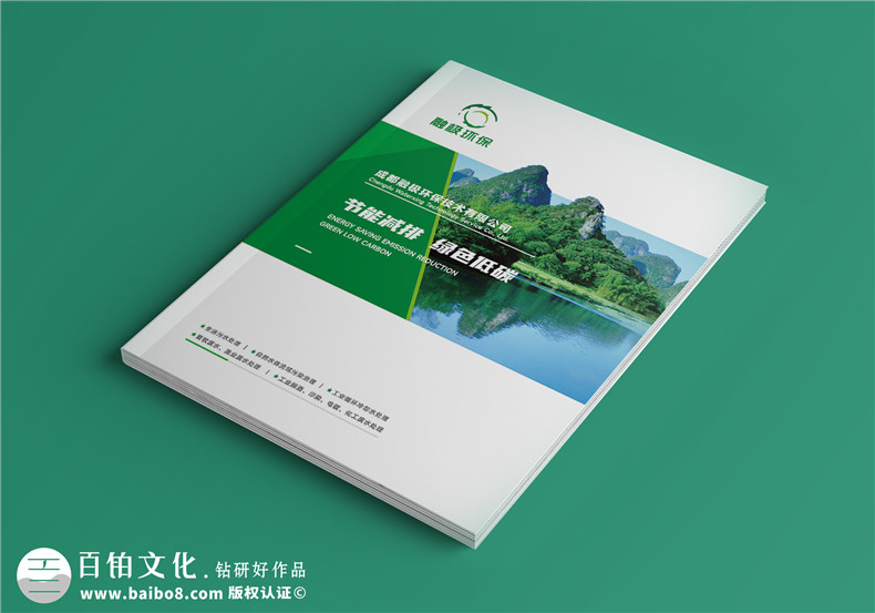 水處理公司宣傳冊設計-減排低碳行業(yè)樣本畫(huà)冊制作
