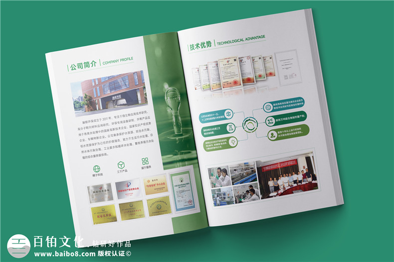 水處理公司宣傳冊設計-減排低碳行業(yè)樣本畫(huà)冊制作