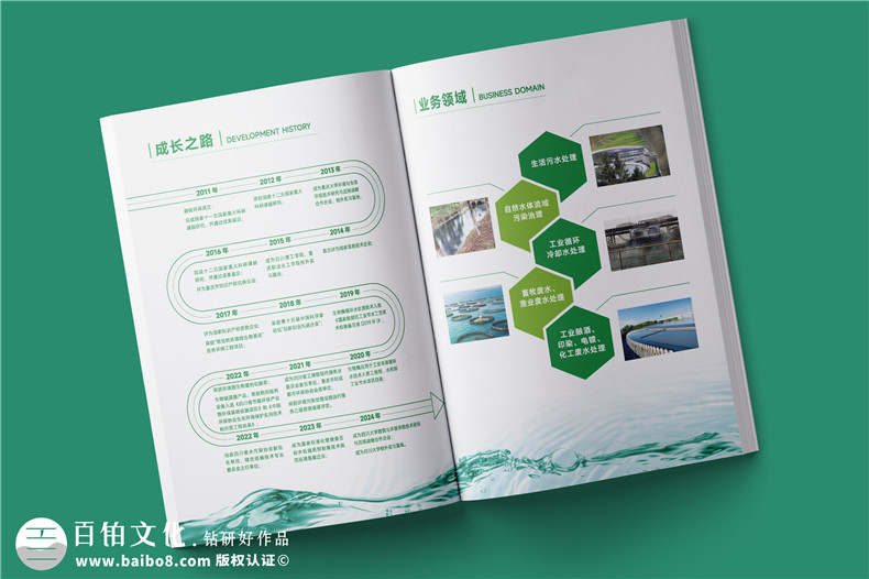 水處理公司宣傳冊設計-減排低碳行業(yè)樣本畫(huà)冊制作