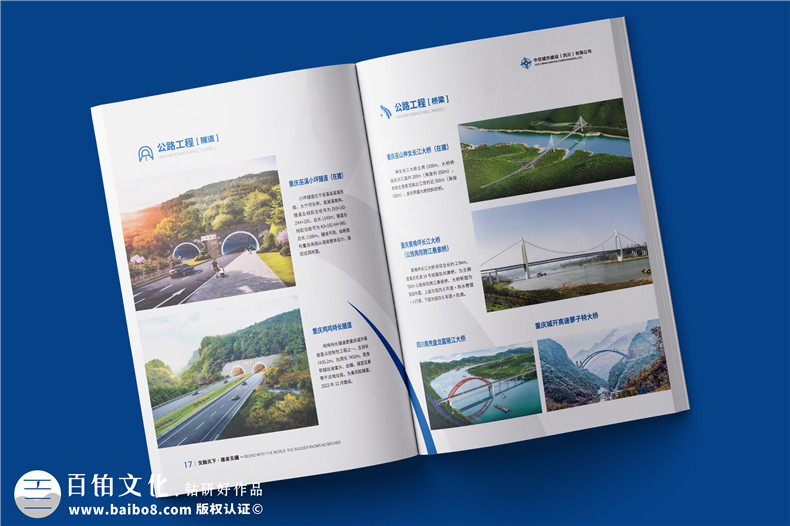 公路工程公司宣傳冊設計-市政建設企業(yè)簡(jiǎn)介畫(huà)冊