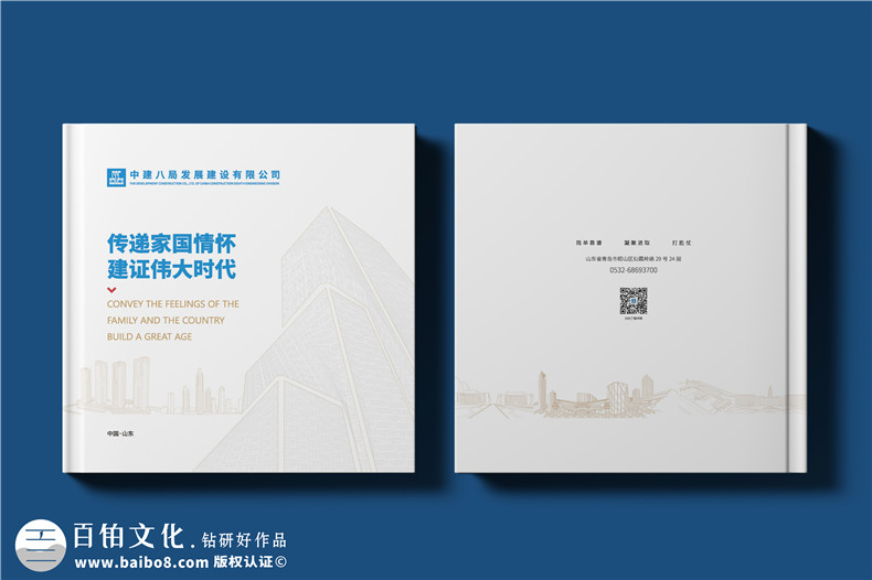 提升建設品牌形象-建設集團企業(yè)畫(huà)冊設計