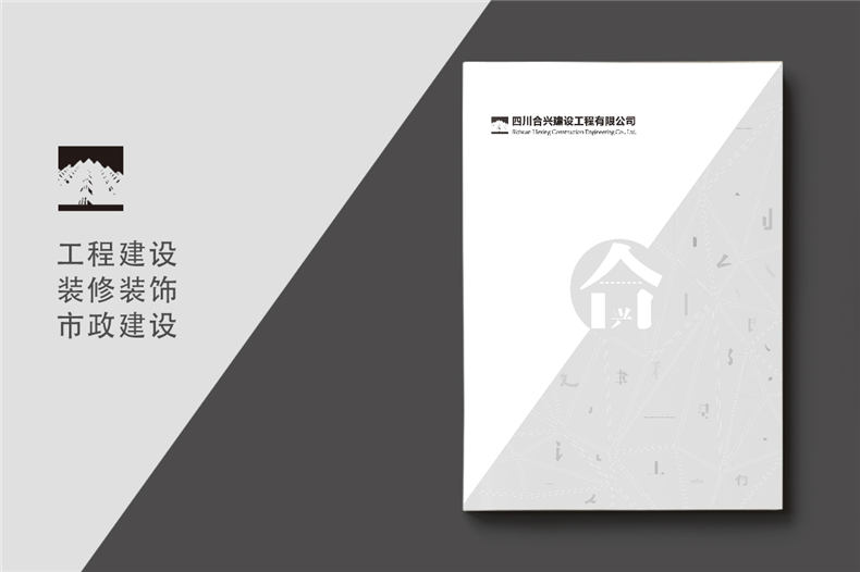 建筑之美，鑄就輝煌 —— 建筑工程行業(yè)宣傳冊