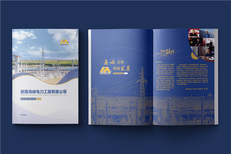電力工程建設公司宣傳冊設計-電力設備制造公司畫(huà)冊制作