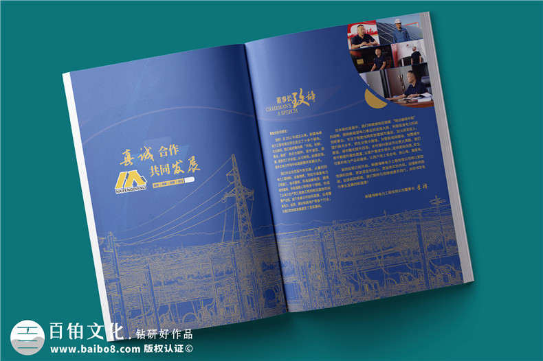 電力工程建設公司宣傳冊設計-電力設備制造公司畫(huà)冊制作