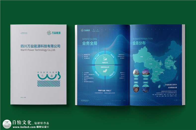 能源科技企業(yè)宣傳冊設計-電碳交易公司畫(huà)冊制作