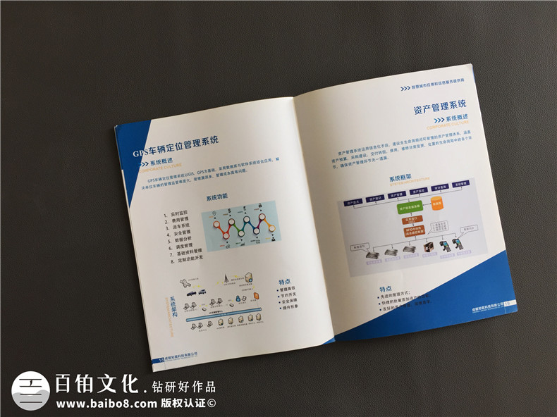 軟件操作系統公司宣傳畫(huà)冊制作-企業(yè)宣傳冊設計