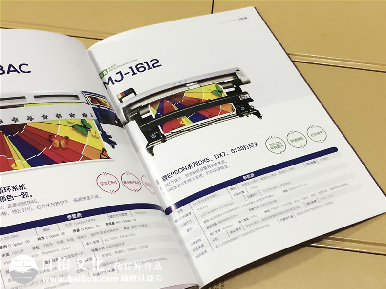 企業(yè)形象畫(huà)冊設計-噴繪機產(chǎn)品宣傳畫(huà)冊制作