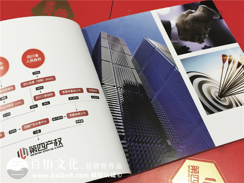 產(chǎn)權交易平臺宣傳冊設計-企業(yè)畫(huà)冊印刷-金融管理公司畫(huà)冊設計制作