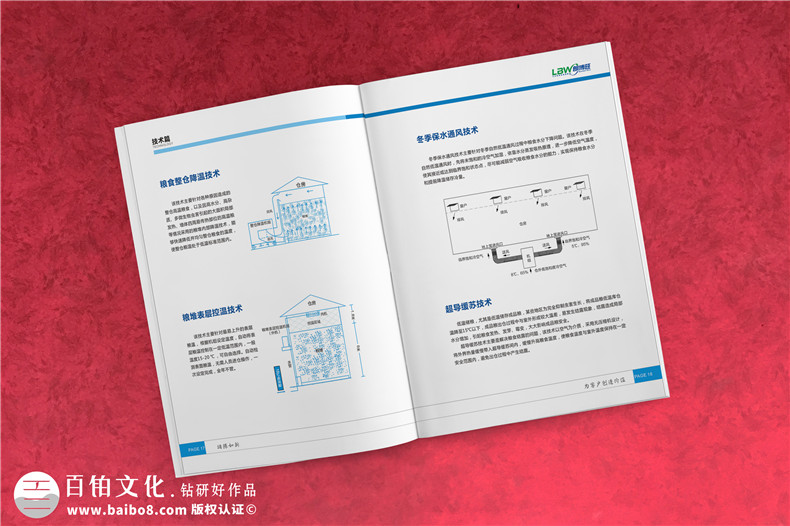 農業(yè)科技公司宣傳畫(huà)冊設計-低溫生態(tài)儲糧高新技術(shù)企業(yè)樣本印刷制作