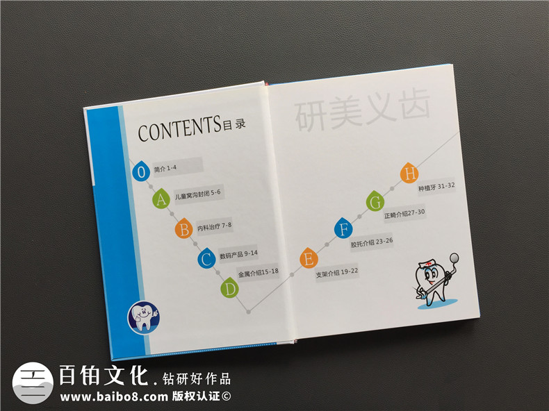 加工生產(chǎn)義齒的廠(chǎng)家宣傳手冊定制-企業(yè)畫(huà)冊設計