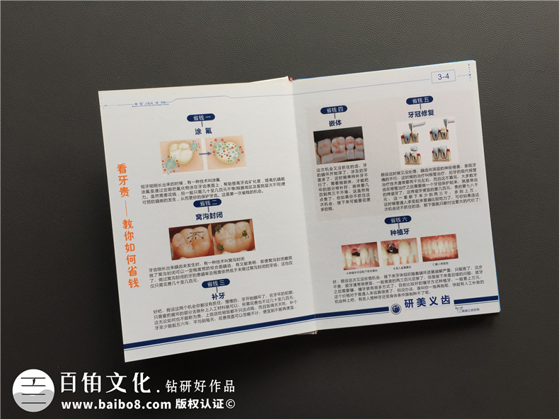 加工生產(chǎn)義齒的廠(chǎng)家宣傳手冊定制-企業(yè)畫(huà)冊設計