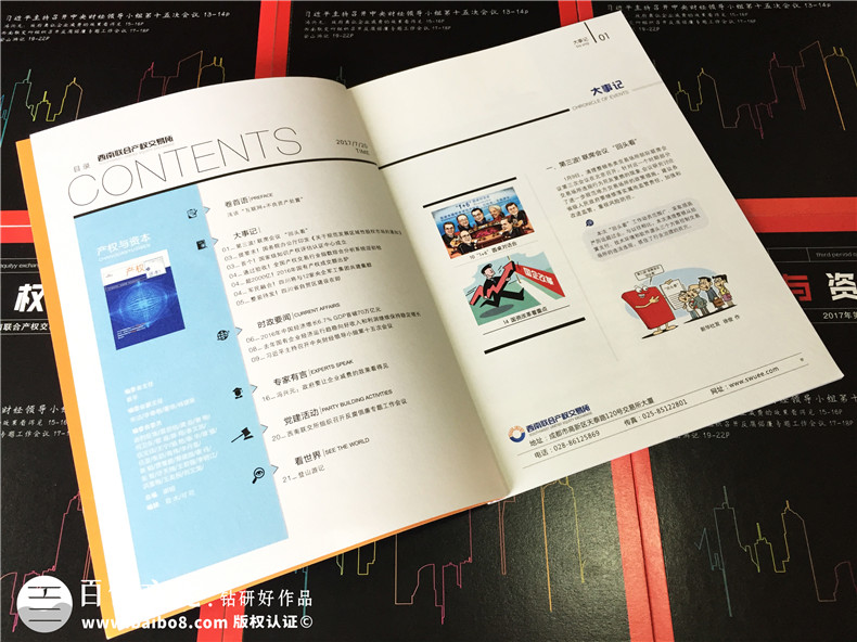 《產(chǎn)權與資本》企業(yè)內刊設計-公司形象畫(huà)冊