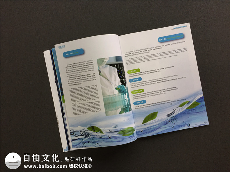 環(huán)保公司宣傳冊設計-污水處理環(huán)保企業(yè)樣本畫(huà)冊設計內容要點(diǎn)