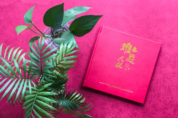 市長(cháng)書(shū)記調離原單位紀念相冊-領(lǐng)導調動(dòng)電子相冊制作,版面[感人！]