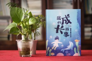 孩子成長(cháng)紀念冊設計-小學(xué)生畢業(yè)成長(cháng)紀念冊