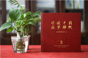 工商銀行升職個(gè)人紀念冊-送領(lǐng)導晉升電子相冊怎么做