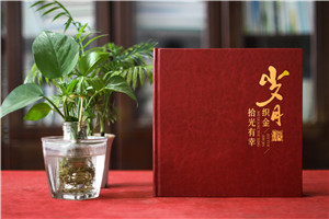 領(lǐng)導工作記錄畫(huà)冊-醫院院長(cháng)黨委書(shū)記退休紀念冊定制