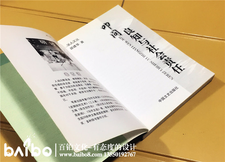 叩問(wèn)良知與社會(huì )責任-成都個(gè)人學(xué)術(shù)出書(shū)出版