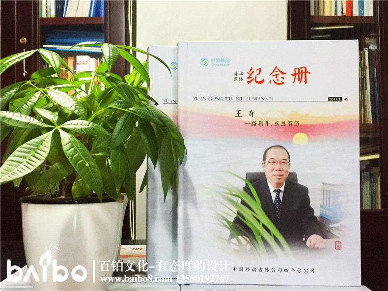 吉林四平移動(dòng)公司員工退休留念冊-領(lǐng)導退休紀念