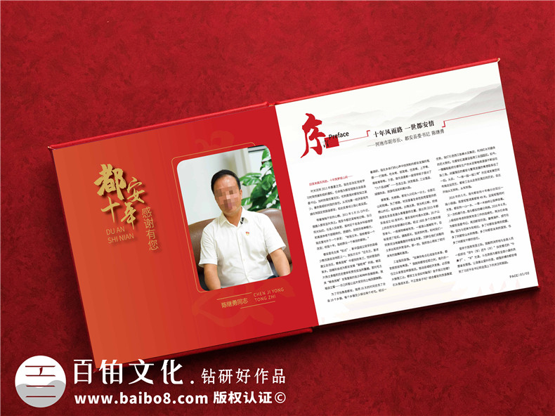 縣委書(shū)記離職時(shí)電子相冊-縣委書(shū)記調離紀念冊卷首語(yǔ)