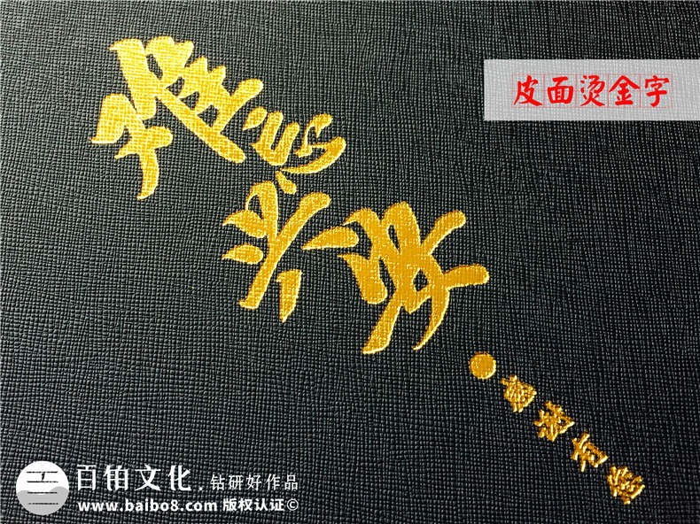 領(lǐng)導升遷想要做個(gè)紀念冊,制作領(lǐng)導退休紀念冊,為老領(lǐng)導制作影集
