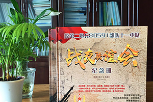 是時(shí)候制作一本戰友聚會(huì )紀念冊 一本意義深遠的戰友聚會(huì )紀念冊！